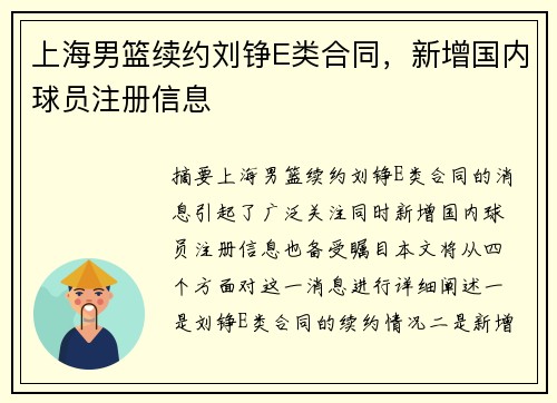 上海男篮续约刘铮E类合同，新增国内球员注册信息