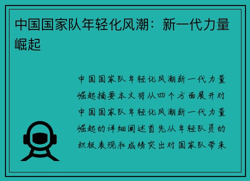 中国国家队年轻化风潮：新一代力量崛起